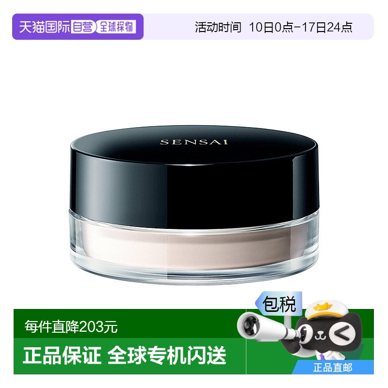 欧洲直邮SENSAI森赛 夜光珍珠散粉蜜粉20G