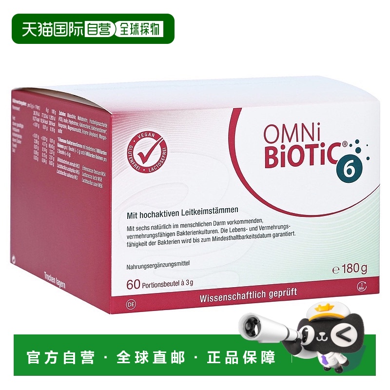 欧洲直邮德国欧敏力OMNi6种益生菌免疫力便秘腹泻调理消化冲剂60S