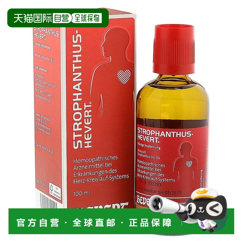 欧洲直邮德国药房HEVERT顺势心脏不适头晕心跳加速失眠滴剂100ml