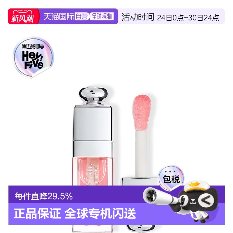 欧洲直邮DIOR 迪奥变色润唇油6ml唇蜜唇釉#001/015/012滋润正品