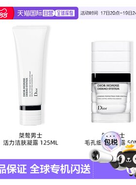 欧洲直邮迪奥 桀骜男士活力洁肤凝露/毛孔细致精华露50/125ML正品