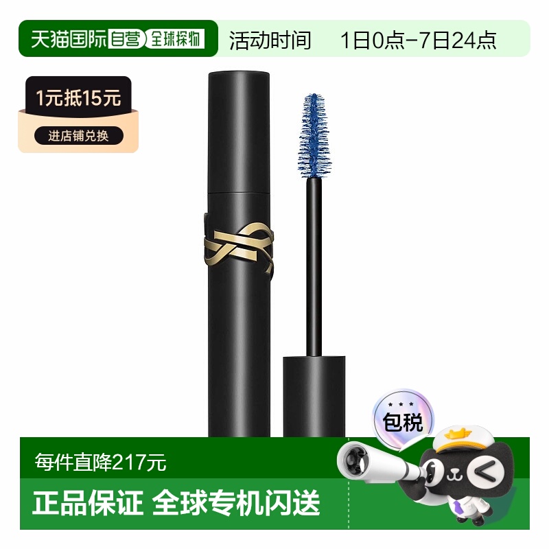 欧洲直邮YSL圣罗兰Lash Clash浓密丰盈睫毛膏9电光蓝 9ml正品刷头