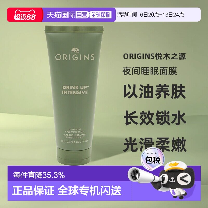 香港直邮Origins悦木之源一饮而尽夜间睡眠面膜 75ml正品图片