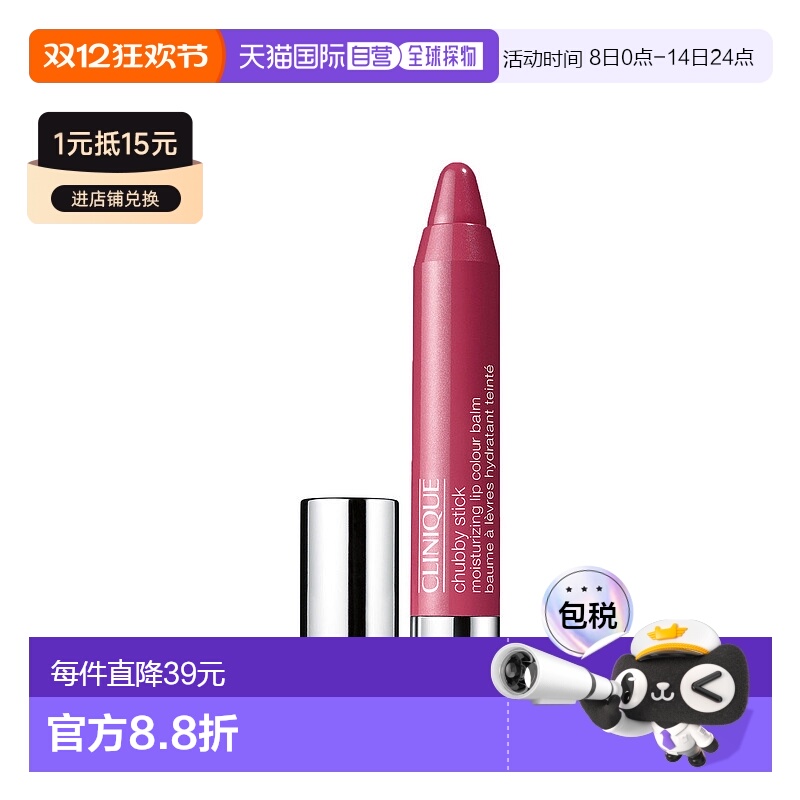 欧洲直邮clinique倩碧女士护唇膏有色补水保湿滋养滋润舒缓修护3g