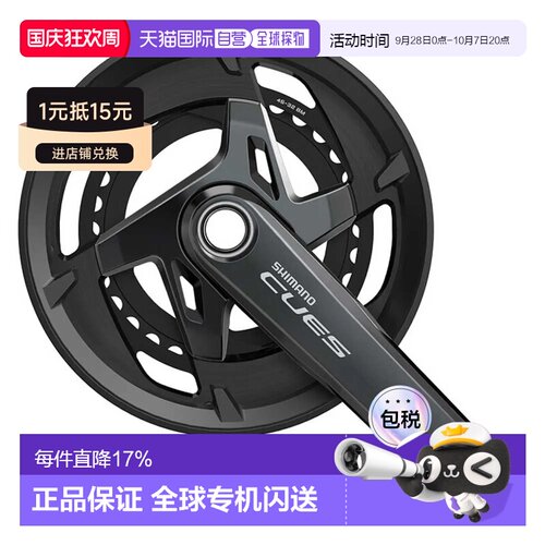 欧洲直邮SHIMANO Cues Hollowtech U8000-2牙盘