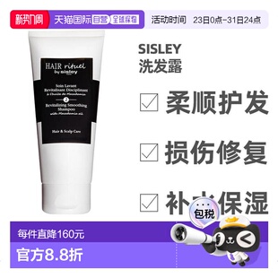 柔顺正品 Sisley希思黎睿秀赋活全系列洗发露 柔顺护发 200ml