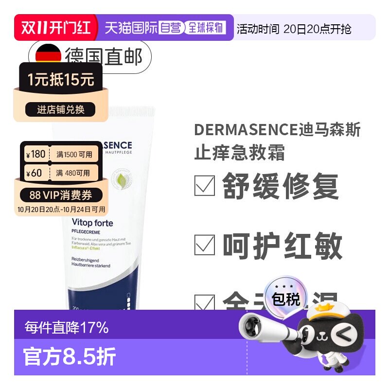 Dermasence迪马森斯菘蓝护理霜200ml舒缓发痒干燥正品