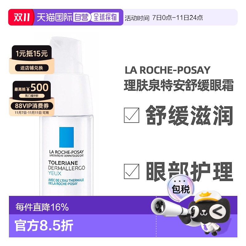 欧洲直邮LAROCHEPOSAY理肤泉特安舒缓保湿眼霜20ml淡化眼圈呵护