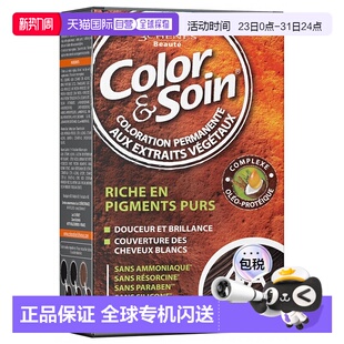Les Femme COLOR&SOIN Col Chênes 欧洲直邮3橡树天然染发膏