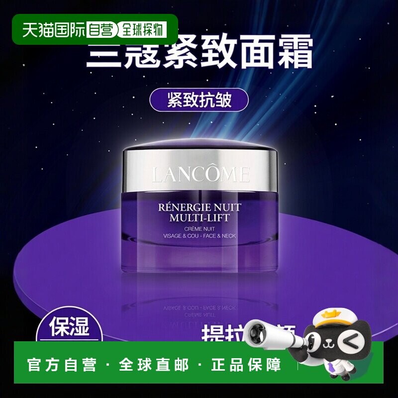 欧洲直邮Lancome兰蔻立体塑颜紧致晚霜面霜50ml保湿修护提拉正品