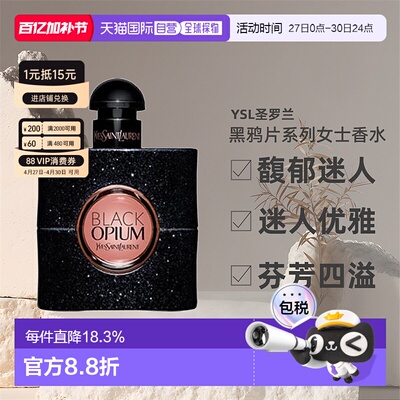 圣罗兰黑鸦片猩红版女士香水EDP馥郁30/50/90/150ml正品