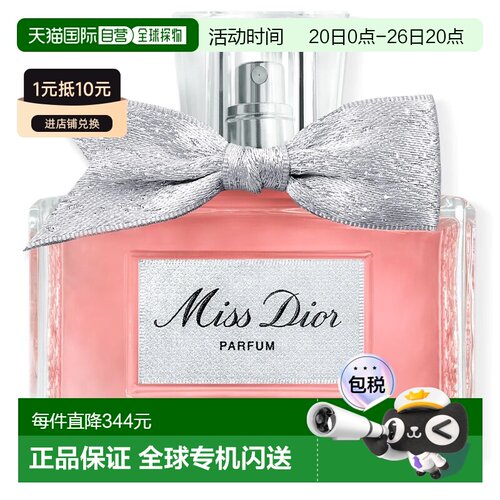 欧洲直邮Dior迪奥小姐喷雾浓香水PARFUM VAPORISATEUR 35/50正品