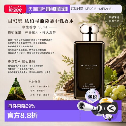 欧洲直邮祖玛珑丝柏与葡萄藤女士香水中性浓香水50/100ml正品