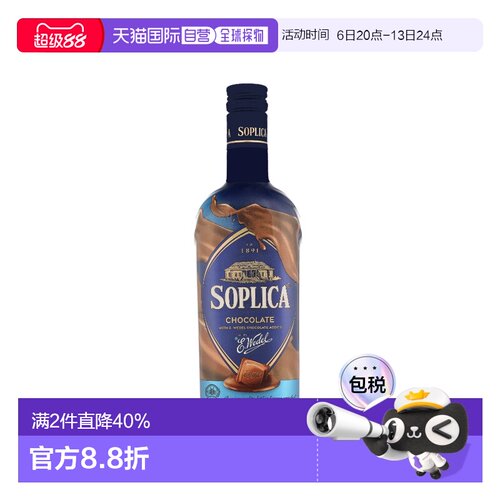 欧洲直邮Soplica索普利卡维德尔巧克力味伏特加 15% 500ml醇厚新