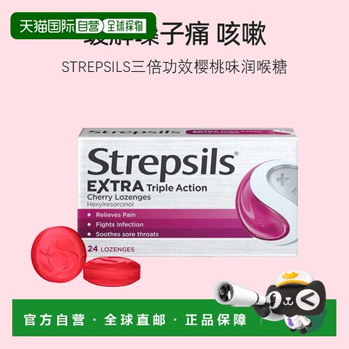 欧洲直邮英国药房Strepsils使立消三倍功效润喉糖嗓子痛樱桃