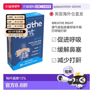 欧洲直邮Breathe Right鼻舒乐通气鼻贴30贴鼻塞呼吸不畅打呼噜