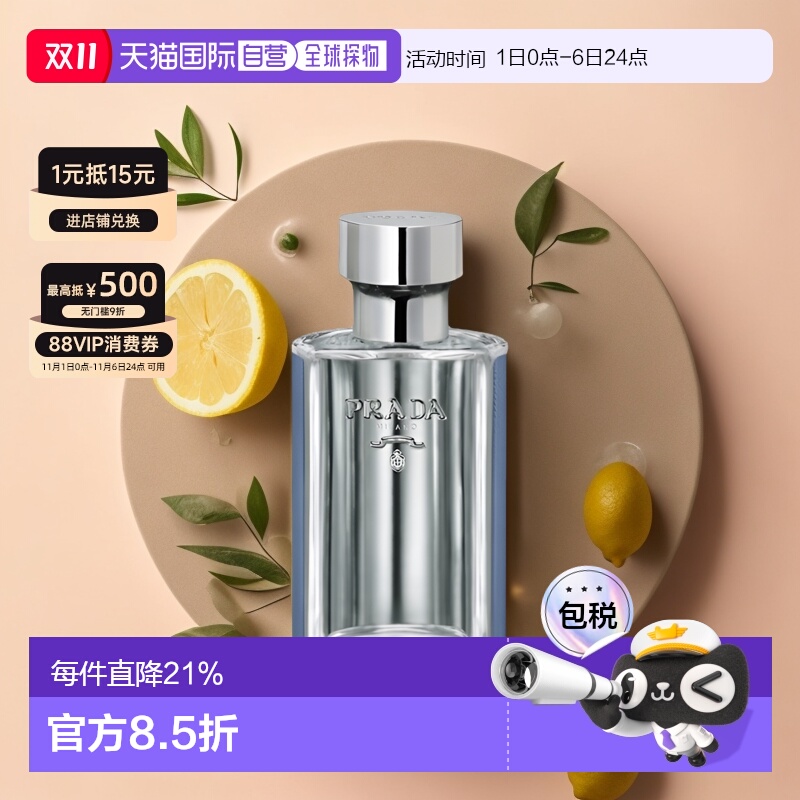 欧洲直邮Prada/普拉达HOMME「蔚蓝绅士」男士香水50-100ml EDT淡