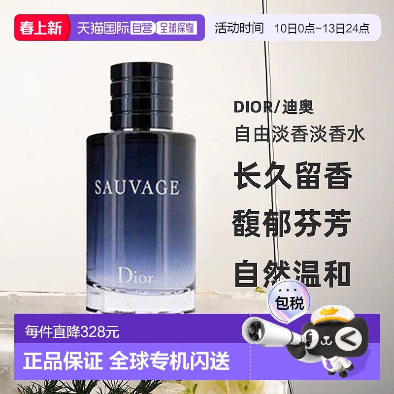 欧洲直邮Dior迪奥自由淡香淡香水日常柔和淡雅清新持久留香60ml