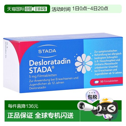 欧洲直邮德国药房Stada地氯雷他定花粉过敏荨麻疹片50粒