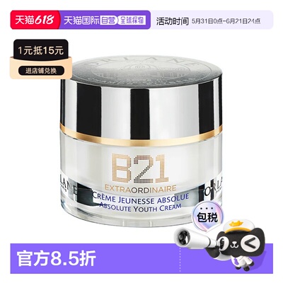欧洲直邮ORLANE幽兰B21传奇面霜50ml官方淡纹紧致保湿抗皱精正品
