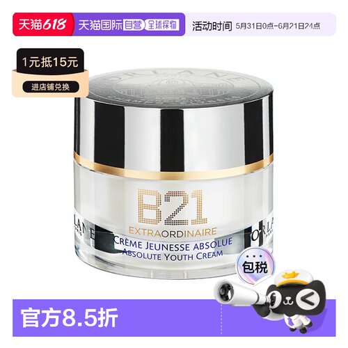 欧洲直邮ORLANE幽兰B21传奇面霜50ml官方淡纹紧致保湿抗皱精正品