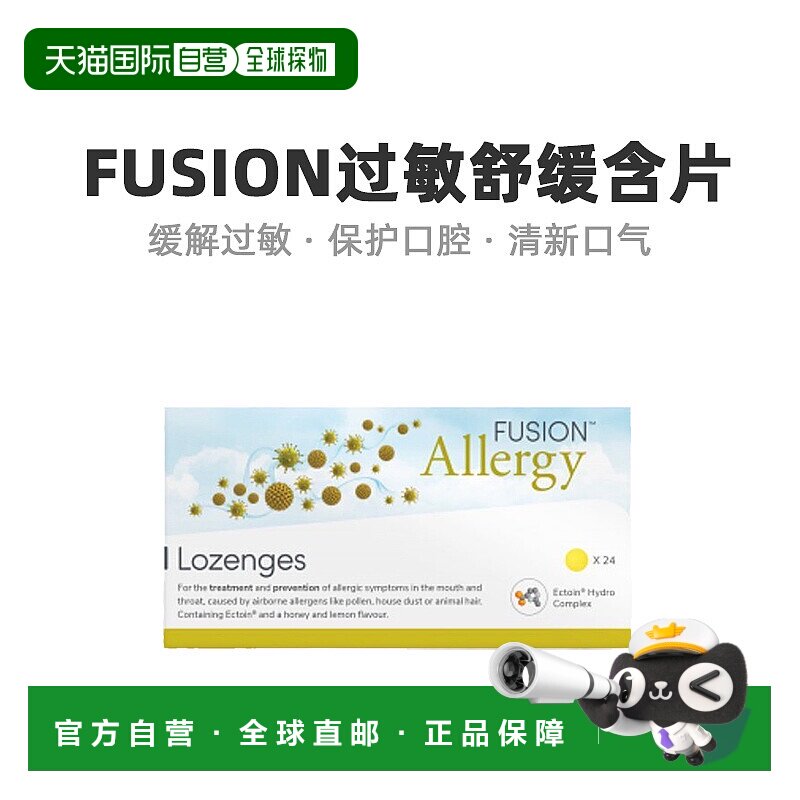 英国药房FUSION舒缓含片方便携带缓解口腔喉咙过敏24粒糖浆蜂蜜