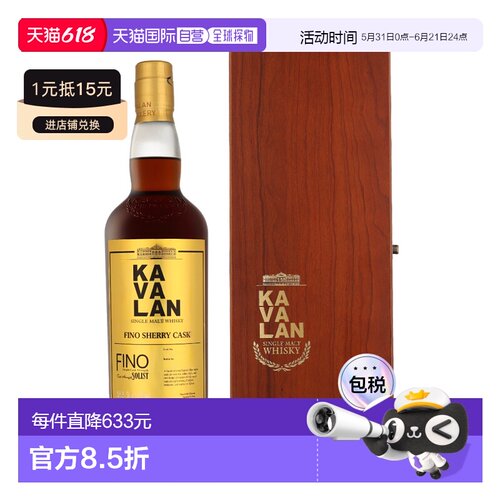 欧洲直邮Kavalan噶玛兰经典独奏Fino桶单一麦芽威士忌700ml 58.6%