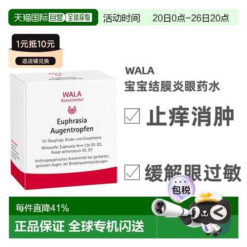 欧洲直邮WALA婴儿孕妇结膜炎眼药水止痒消肿舒缓过敏 30/支*0.5ml