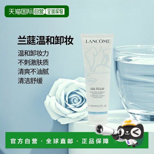 欧洲直邮lancome脸部卸妆兰蔻温和不刺激清洁不油腻清爽舒缓正品