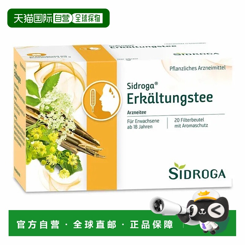 欧洲直邮德国药房Sidroga接骨木花柳树皮椴树花茶包20X2.0g礼物