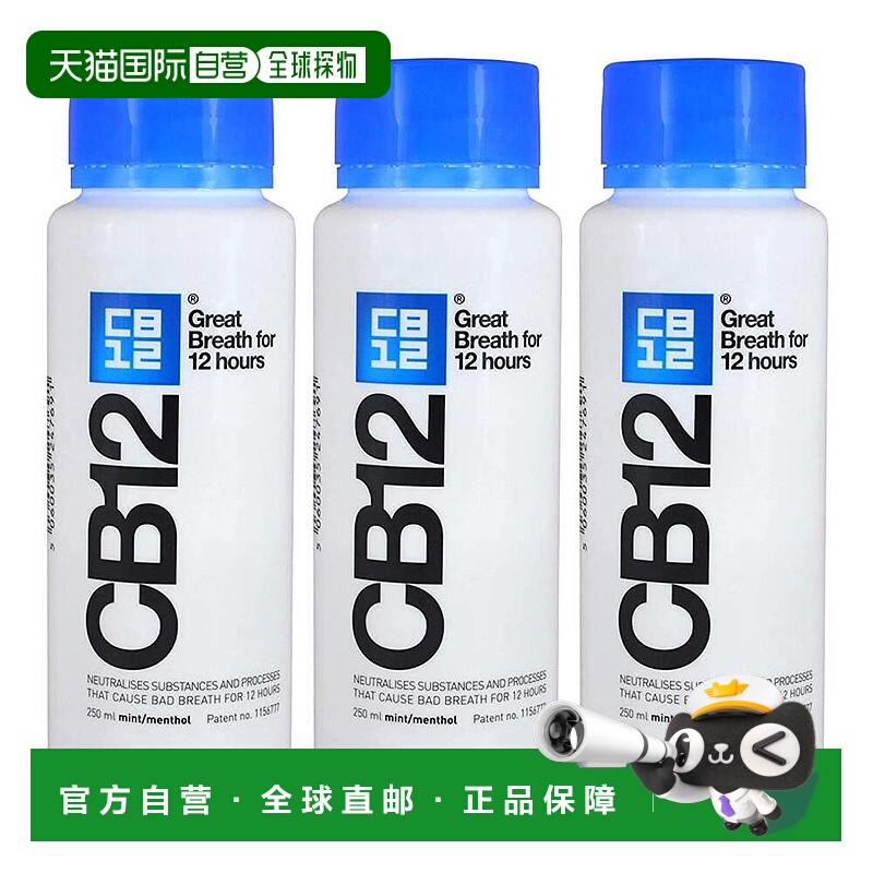 欧洲直邮CB12漱口水薄荷味长效除口臭清新温和进口方便250ml正品