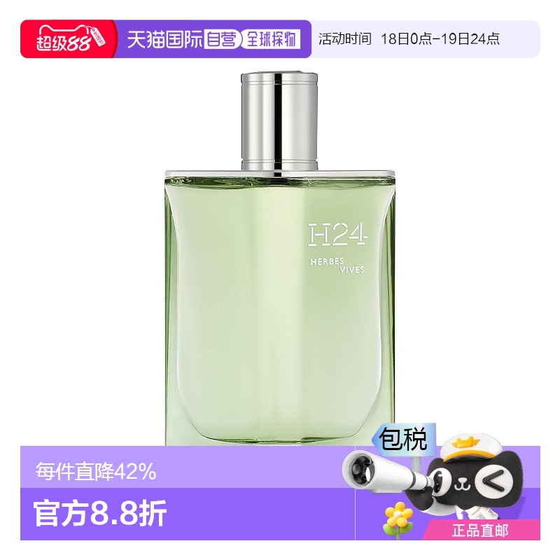 欧洲直邮Hermes爱马仕新香[H24 活草]男士淡香水 100ML 绿叶芳香