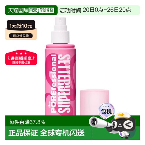 香港直邮Benefit贝玲妃反孔精英定妆喷雾120ml持妆控油防水正品