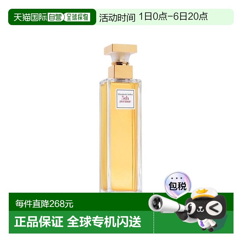 欧洲直邮Elizabeth Arden伊丽莎白 雅顿第五大道女士浓香水1正品