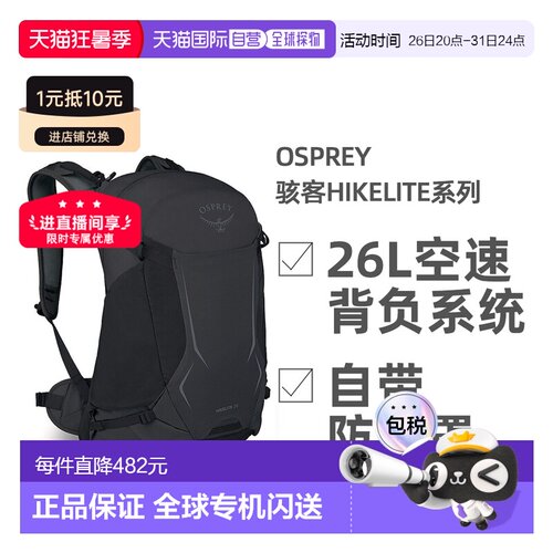 OSPREY骇客Hikelite系列户外徒步登山双肩包背包男女款小鹰26L
