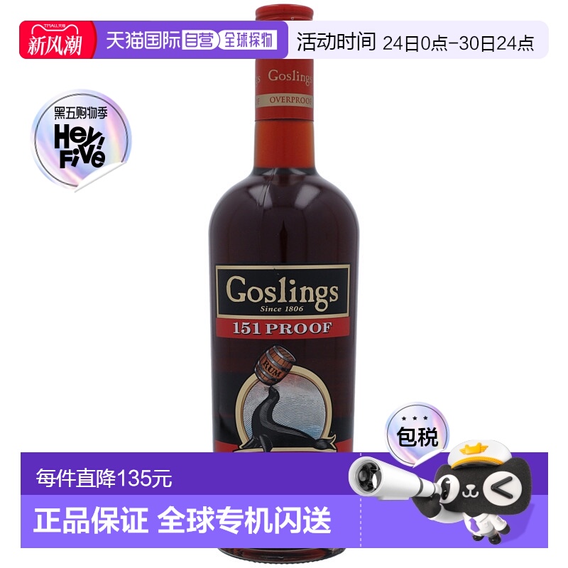 欧洲直邮Gosling'S哥顿朗姆酒75.5％700ml家族珍藏礼盒装醇香