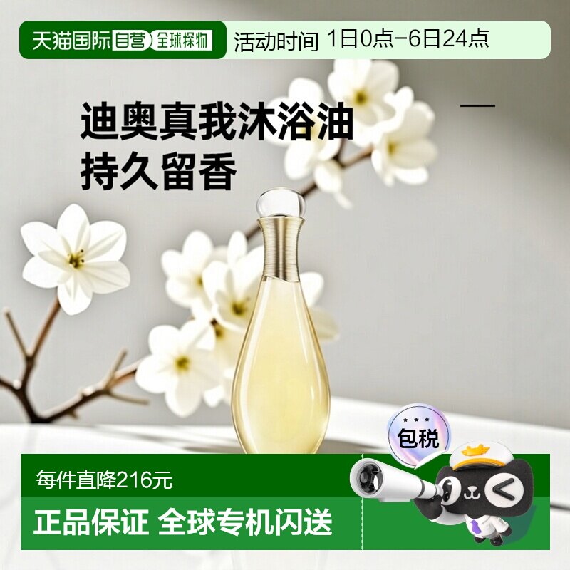 欧洲直邮Dior迪奥真我香体滋润沐浴油留香持久补水保湿200ML正品