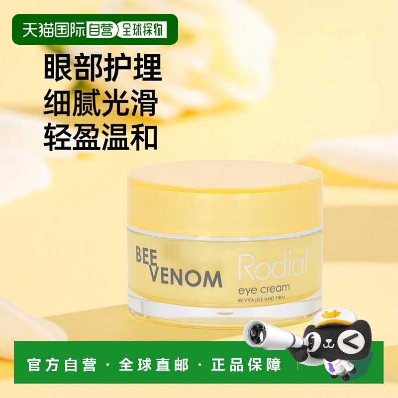 欧洲直邮Rodial眼部护理25g滋养保湿补水细腻光滑轻盈温和舒正品