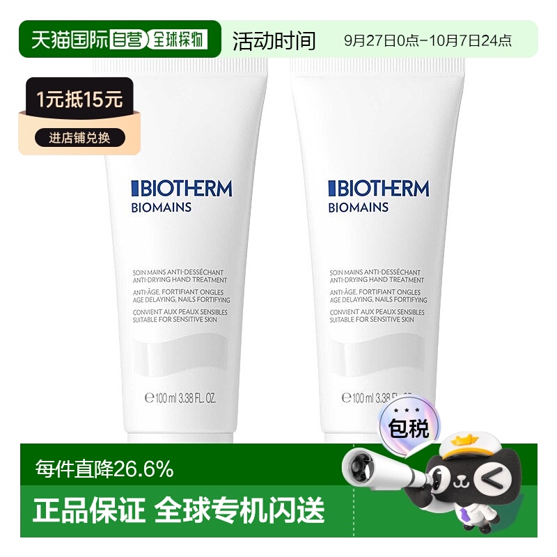 欧洲直邮Biotherm碧欧泉新活泉嫩手护手霜100mlx2正品