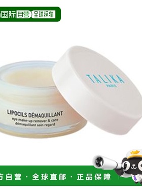 欧洲直邮法国TALIKA塔莉卡睫毛护理卸妆膏30ML正品橄榄椰子