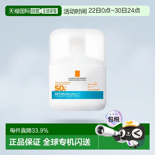 欧洲直邮La Roche-Posay/理肤泉Anthelios UVair太阳防护精正品