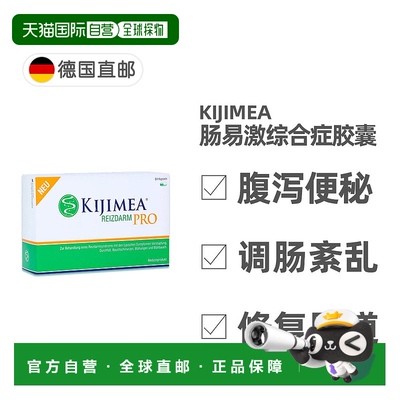欧洲直邮德国药房KIJIMEA肠易激综合症胶囊84粒经常腹泻便秘胀气