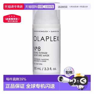 欧洲直邮OLAPLEX奥拿匹斯发膜8号多重修复护发补湿 100ml修护滋润
