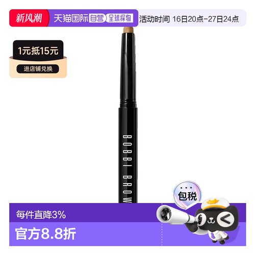 欧洲直邮芭比波朗流云眼影笔1.6g骨相塑眼新手适用#GoldenBr正品