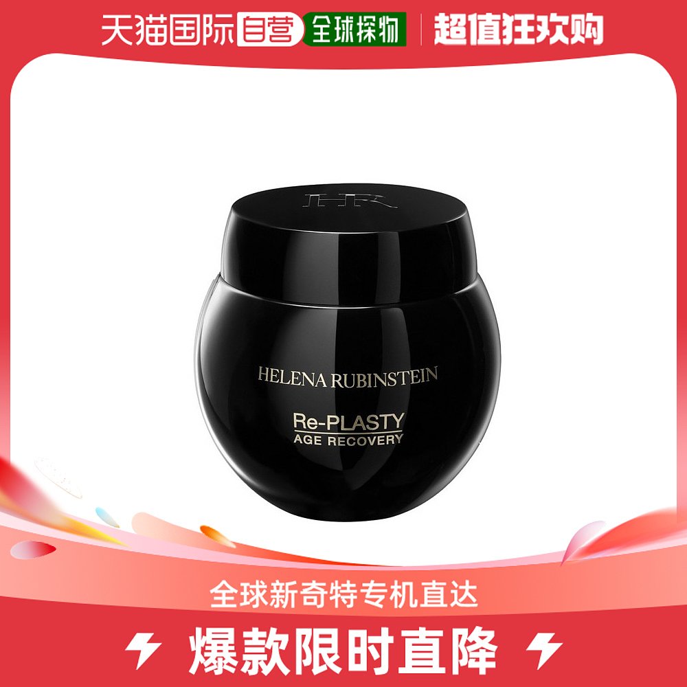 香港直邮Helena Rubinstein赫莲娜面霜50ml细腻光滑轻盈嫩肤柔软