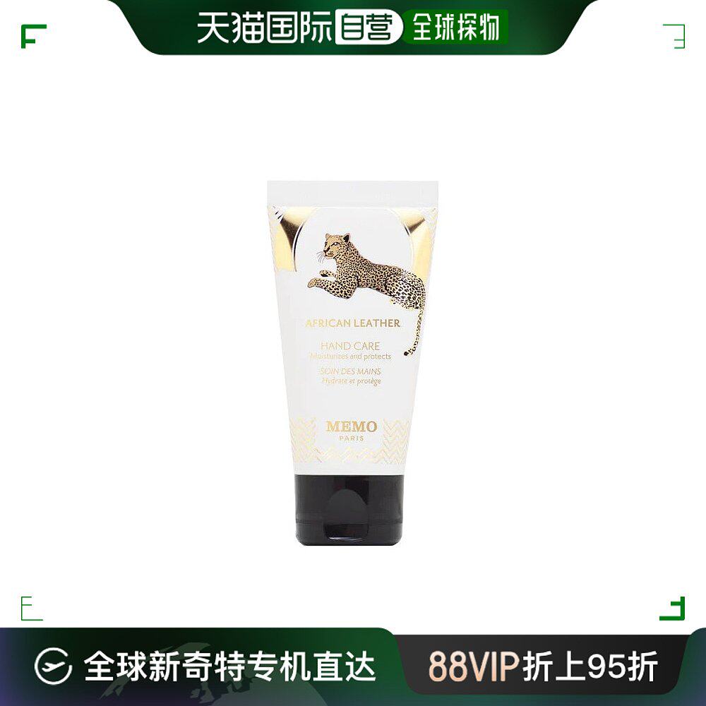欧洲直邮memo paris玫默香氛护手霜50ml #草原冒险家