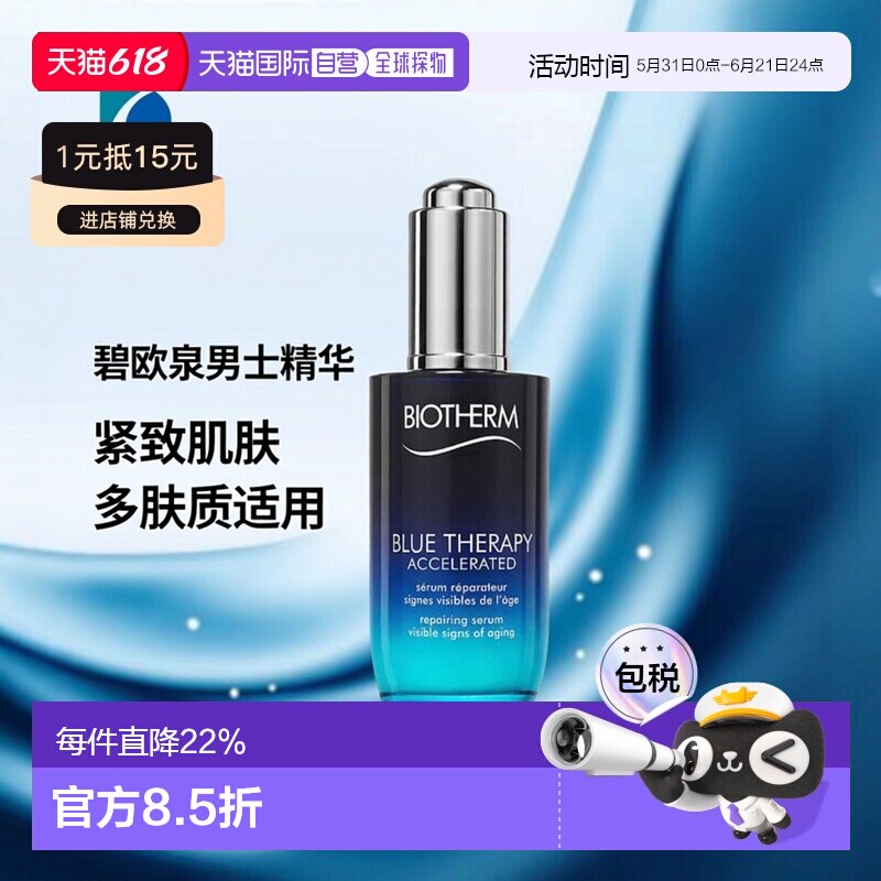 欧洲直邮Biotherm 男士水杨酸精华碧欧泉修护精华液精华露瞬间