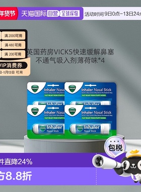 欧洲直邮英国Vicks快速缓解鼻塞呼吸道吸入剂鼻子不通气薄荷味4支