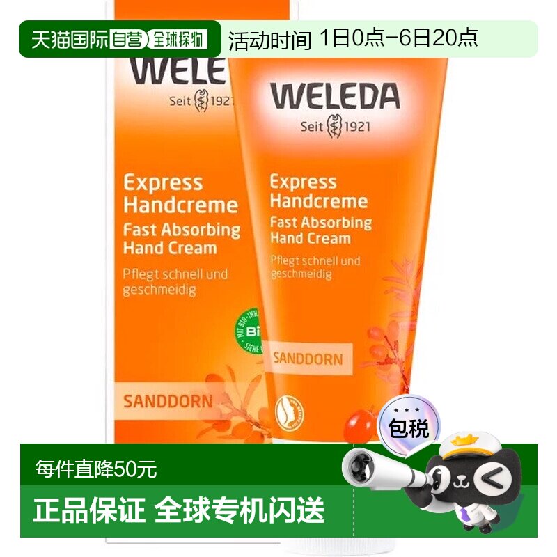 欧洲直邮德国Weleda维蕾德沙棘果特快护手霜滋润保湿护理50ml正品