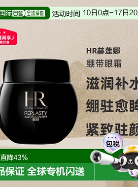 欧洲直邮helenarubinstein赫莲娜绷带眼霜15ml紧致 效期27.2正品